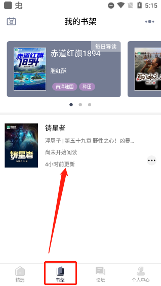书架页面截图