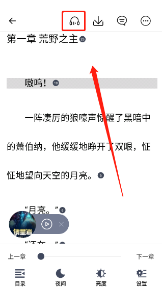 听书功能截图