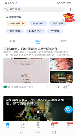 迅雷福利版本软件封面