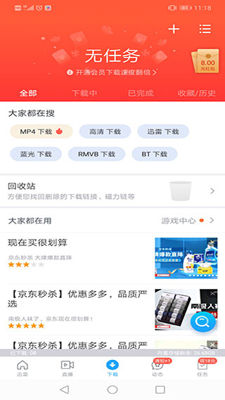 迅雷福利版本软件封面