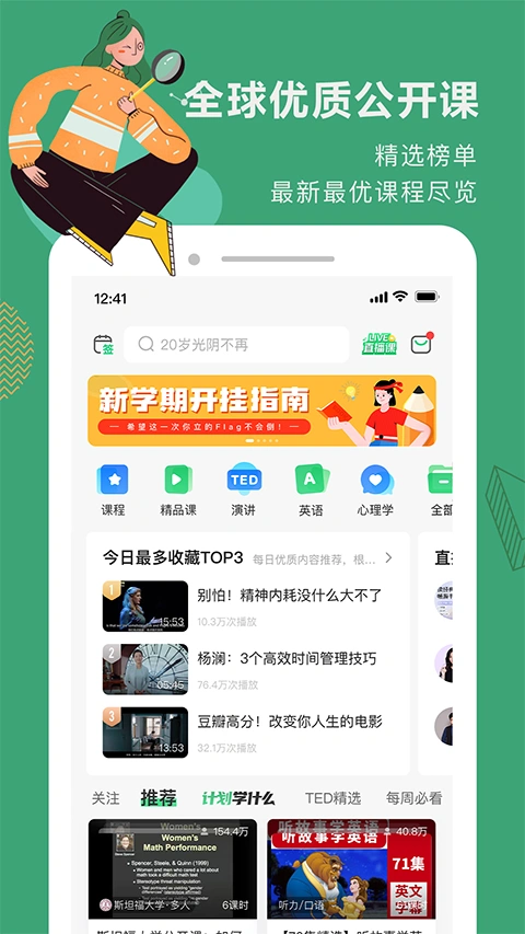 网易公开课官方app软件封面