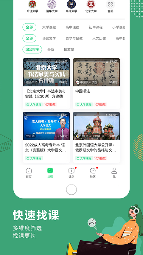 网易公开课官方app软件封面