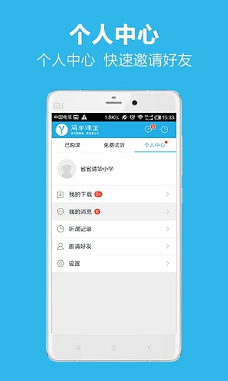 简单学习网app软件封面