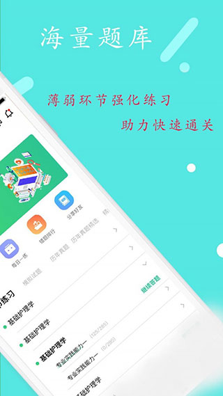 丰题库app软件封面