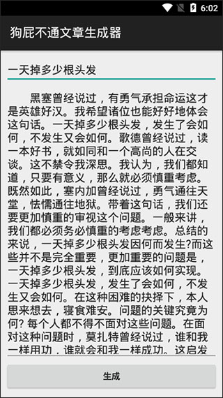 狗屁不通文章生成器app软件封面