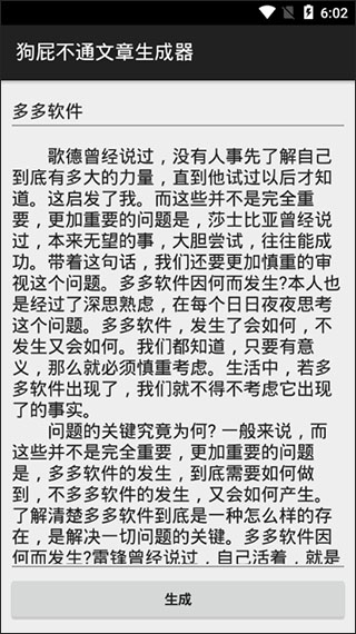 狗屁不通文章生成器app软件封面