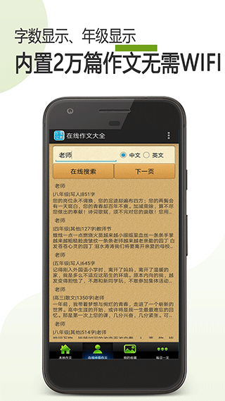 在线作文大全app软件封面
