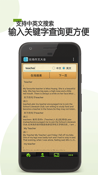 在线作文大全app软件封面