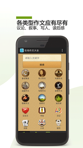 在线作文大全app软件封面