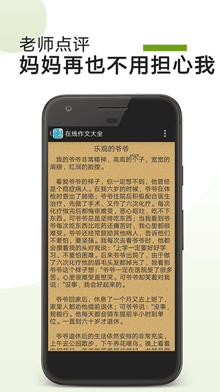 在线作文大全app软件封面