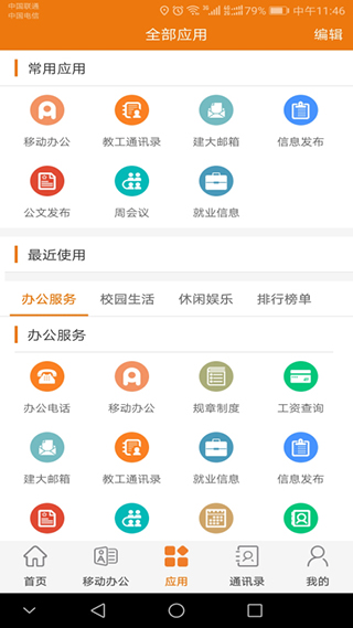 智慧建大app软件封面