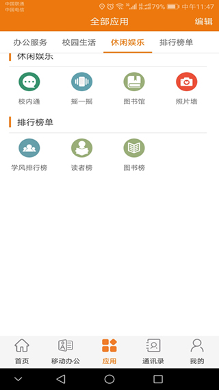 智慧建大app软件封面