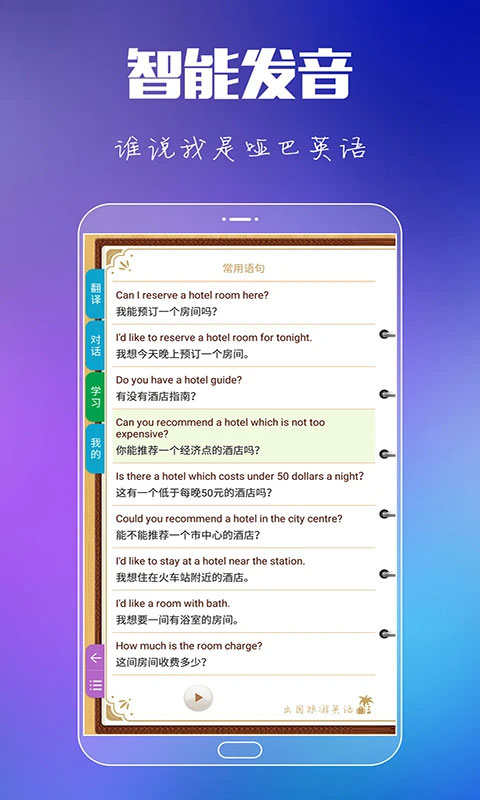 出国旅游英语app软件封面
