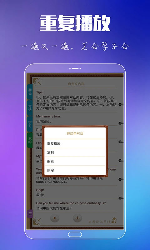 出国旅游英语app软件封面