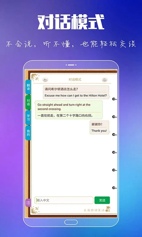 出国旅游英语app软件封面