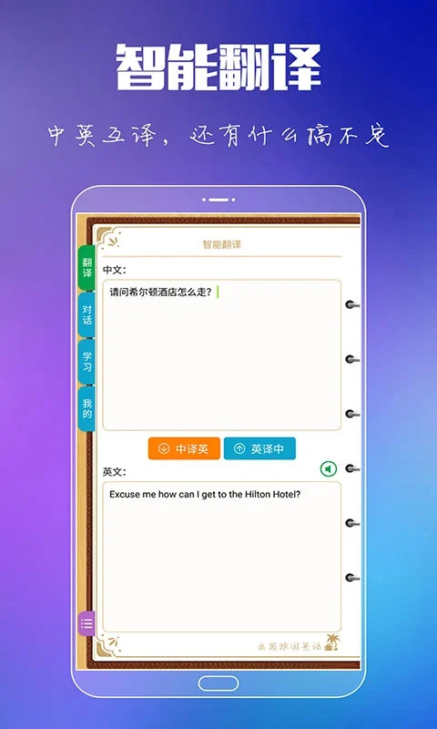 出国旅游英语app软件封面
