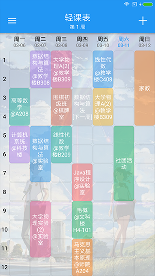 轻课表app软件封面