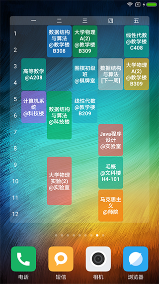 轻课表app软件封面