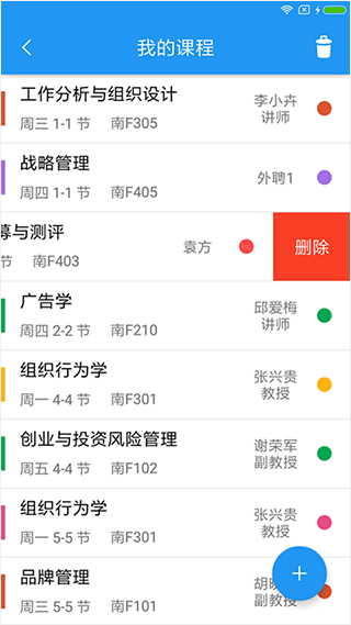 轻课表app软件封面