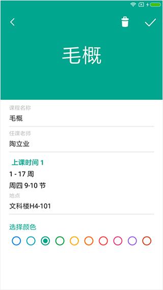 轻课表app软件封面