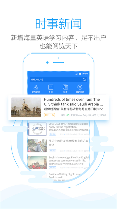 批改网学生版软件封面