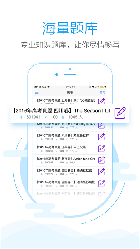 批改网学生版软件封面