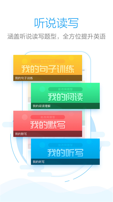 批改网学生版软件封面