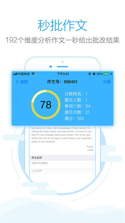 批改网学生版软件封面