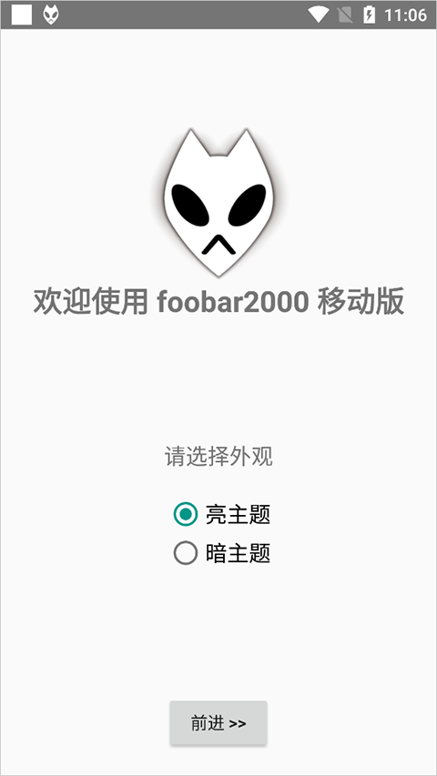 foobar2000安卓中文版软件封面