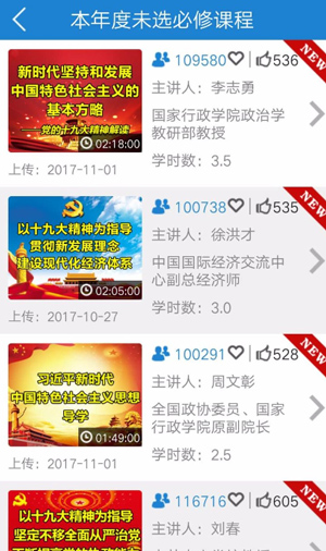 必修课程