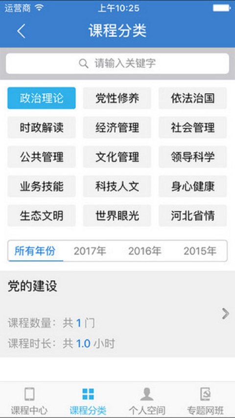 河北干部网络学院app软件封面