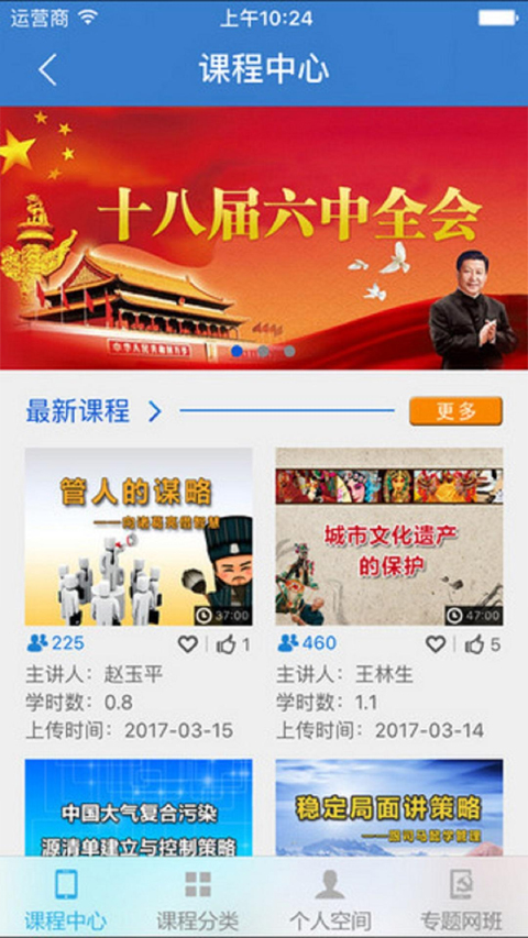 河北干部网络学院app软件封面