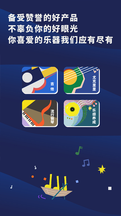 迷鹿音乐app(迷鹿吉他钢琴尤克）软件封面