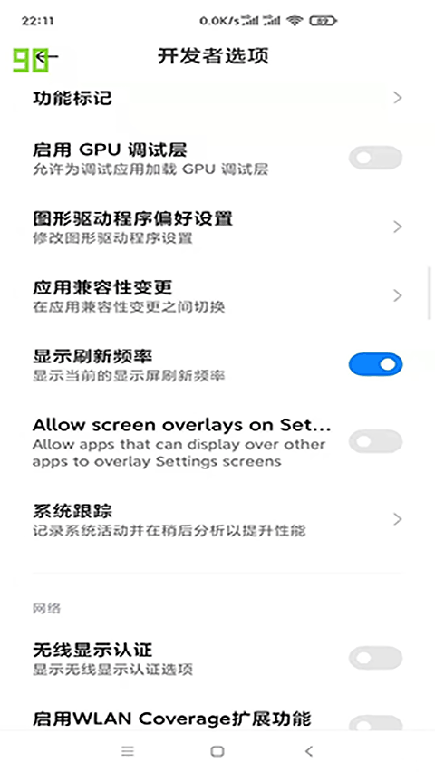 小米刷新率工具软件封面