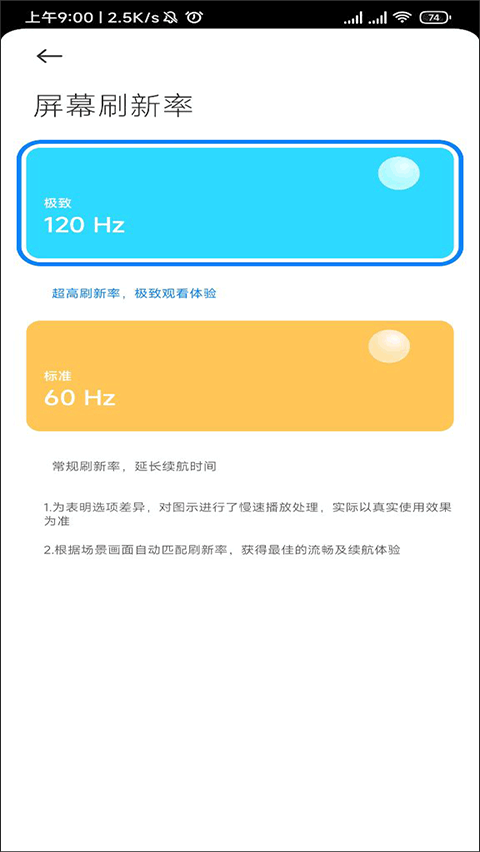 小米刷新率工具软件封面