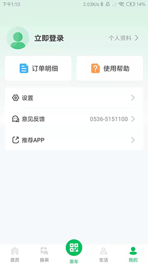 潍坊公交app软件封面