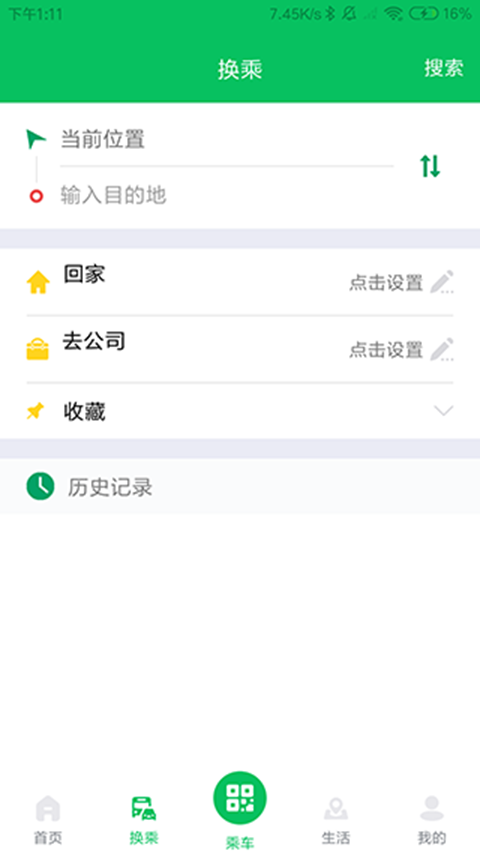 潍坊公交app软件封面
