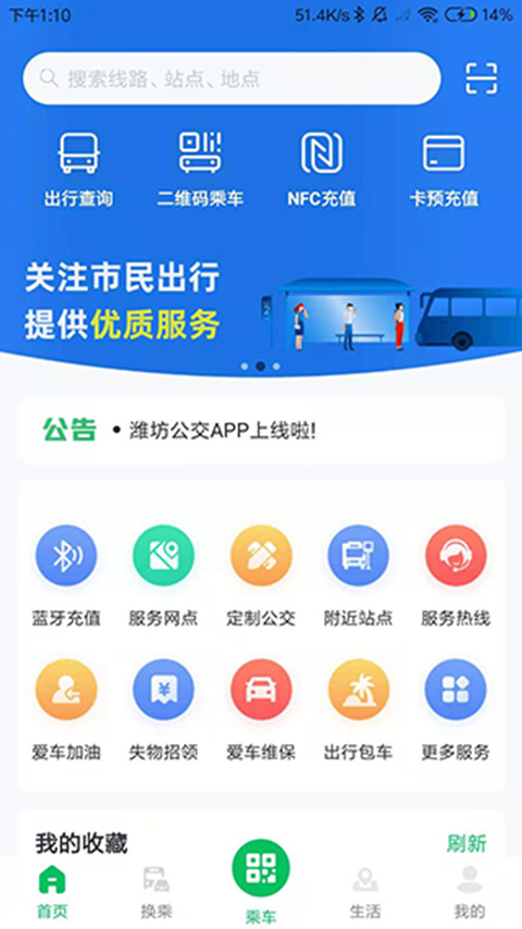 潍坊公交app软件封面