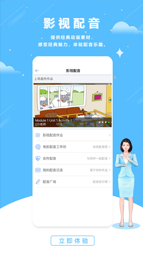 口语100智慧英语平台软件封面