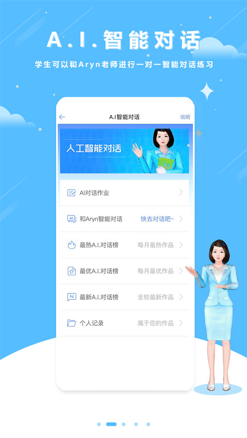 口语100智慧英语平台软件封面