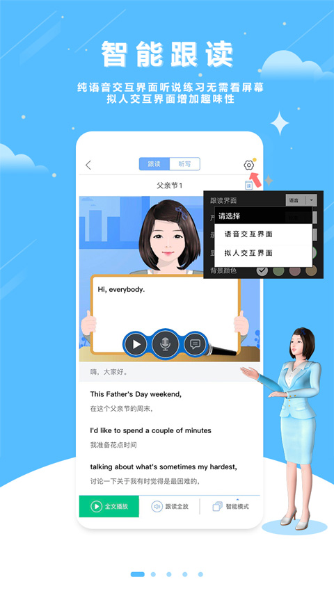 口语100智慧英语平台软件封面