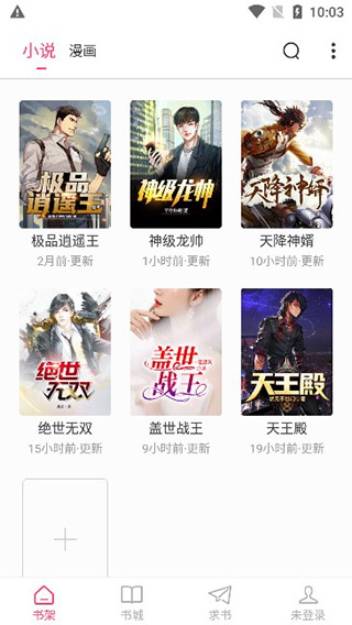 小小追书app2024软件封面