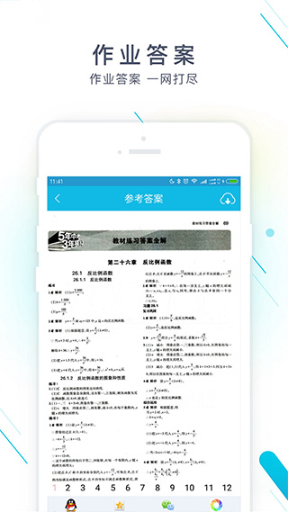 作业精灵旧版软件封面