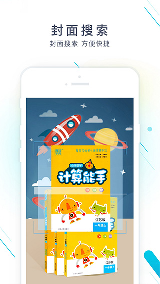 作业精灵旧版软件封面