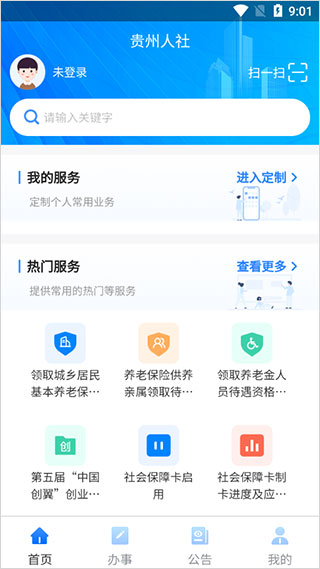 贵州人社app软件封面