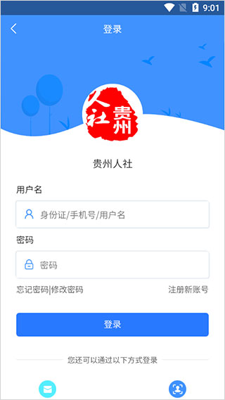 贵州人社app软件封面