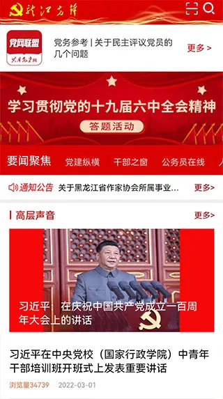 龙江先锋党建云平台app软件封面