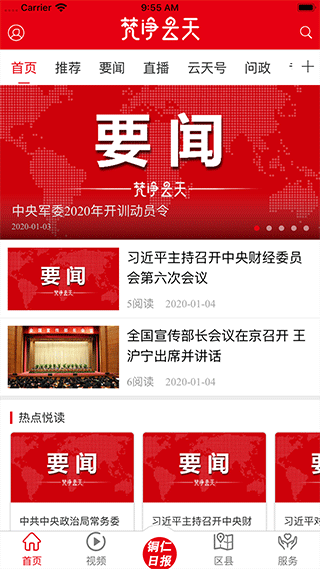 梵净云天app第1张手机截图