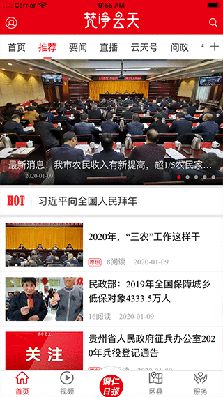 梵净云天app第2张手机截图