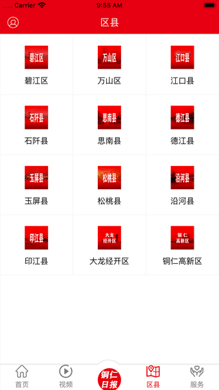 梵净云天app第3张手机截图